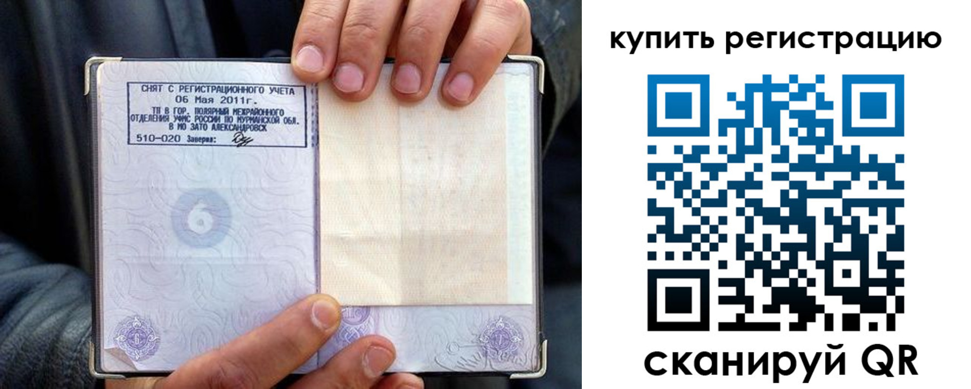 временная регистрация гарантия в Люберцах