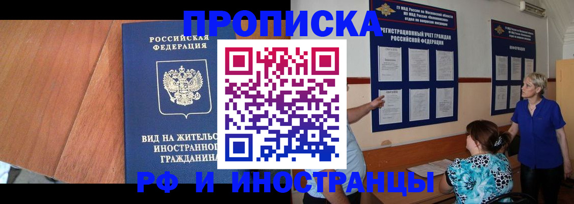 временная регистрация для всех в Люберцах