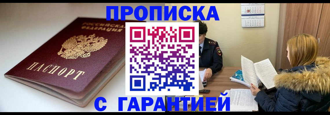 временная регистрация для всех в Люберцах