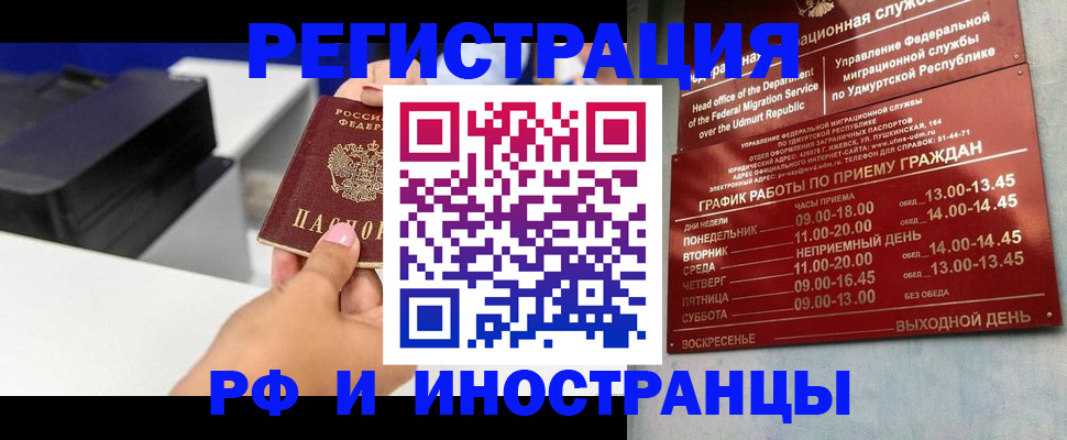 прописка штамп в Люберцах