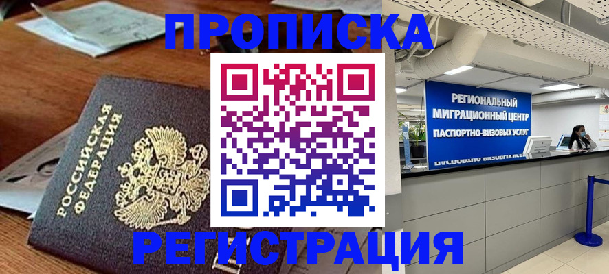 временная прописка в Люберцах