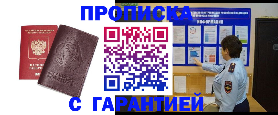 прописка для кредита в Люберцах